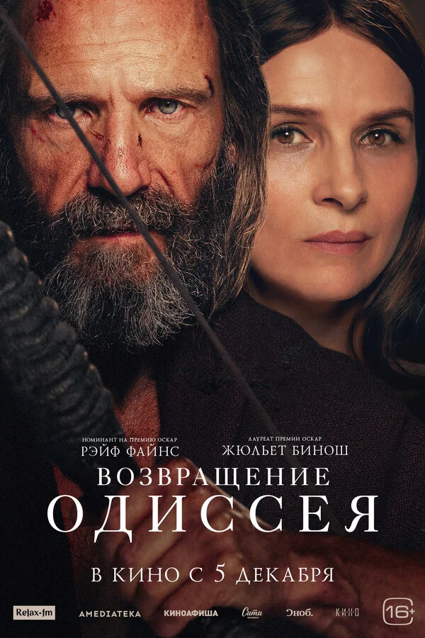 Возвращение Одиссея сериал 2024 смотреть онлайн бесплатно в хорошем качестве HD
